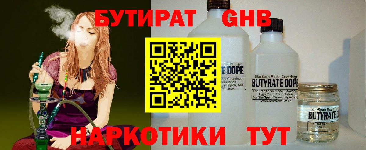 БУТИРАТ  Вход с VPN  Королёв  БУТИРАТ BDO 33% 