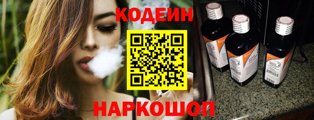 закладки  Кодеин напиток Lean (лин)  Королёв  Вход с VPN  Codein Purple Drank 