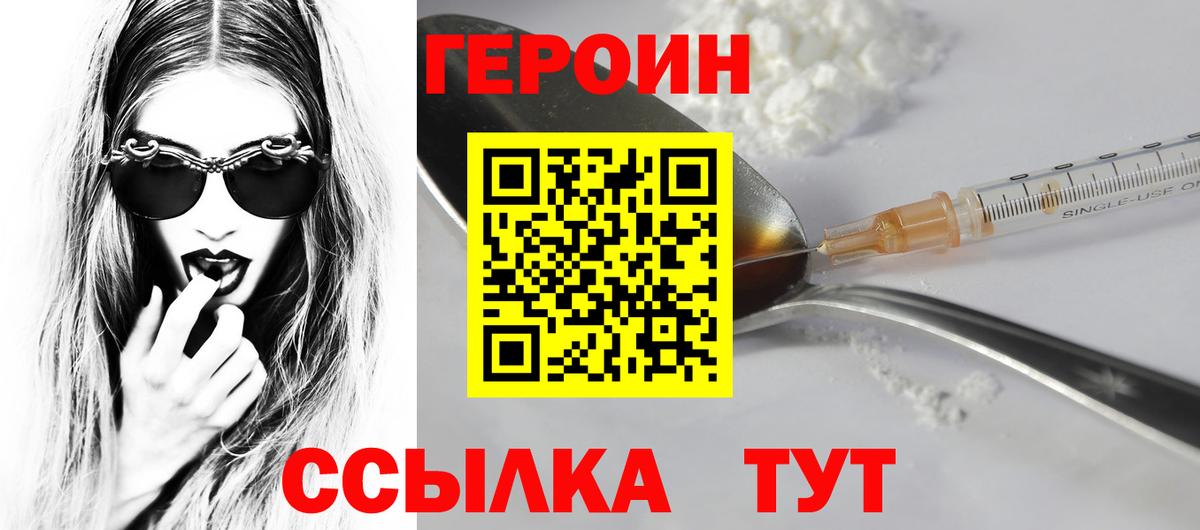 Королёв  ГЕРОИН Heroin  Вход с VPN 