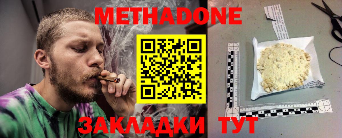 Метадон кристалл Королёв
